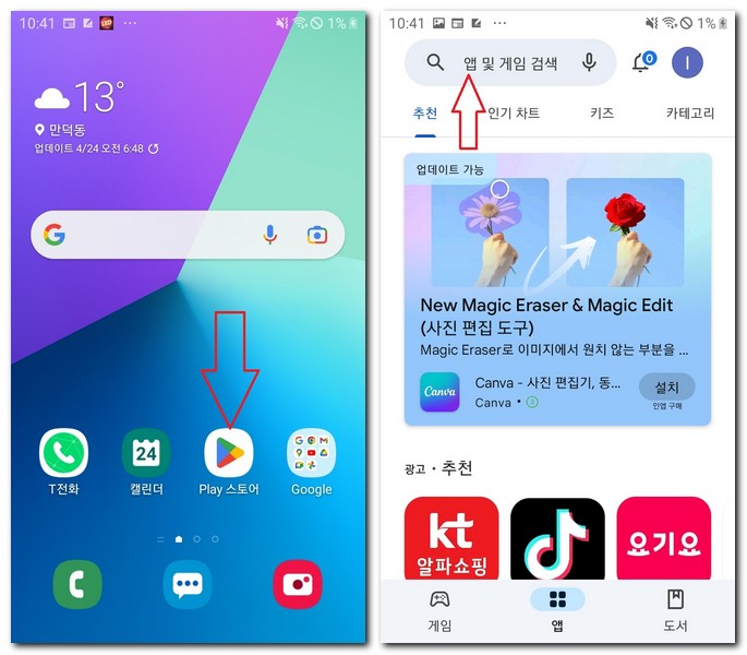 갤럭시 플레이스토어 실행