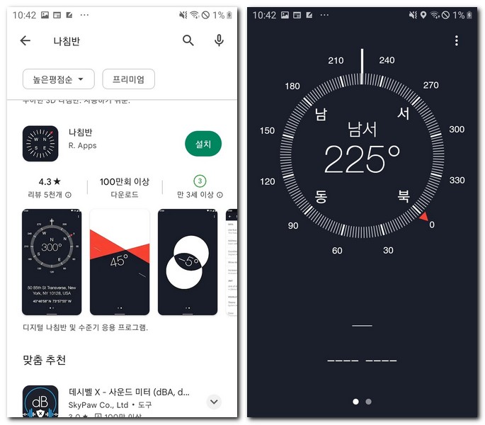 갤럭시 나침판 앱 실행