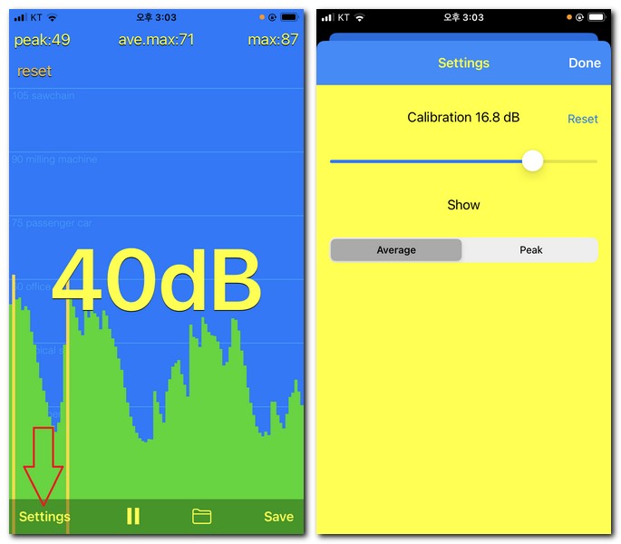 소음측정 설정하기