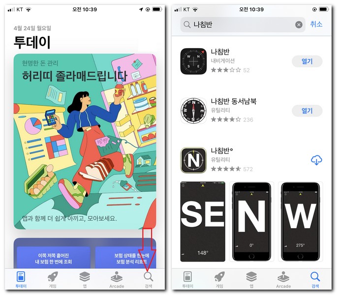 아이폰 앱스토어 실행