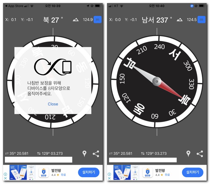 아이폰 나침판 실행 모습