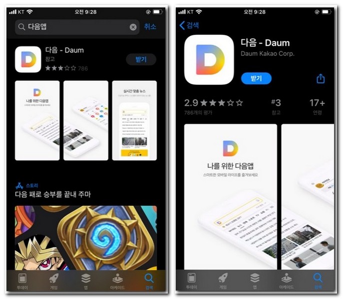 다음 어플 설치하기