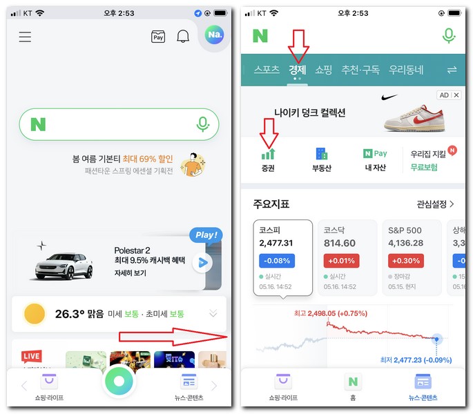 네이버 증권 카테고리 실행