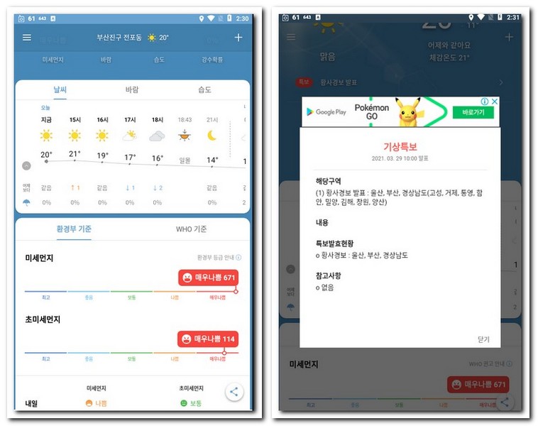 첫화면 미세먼지 날씨