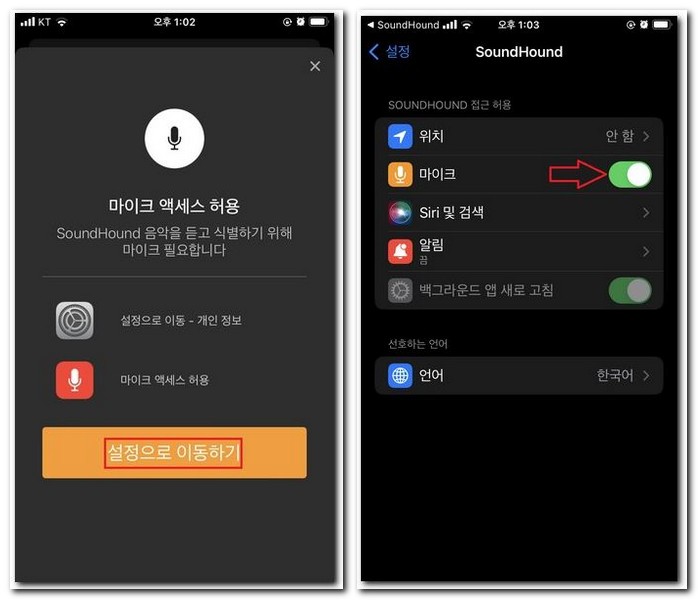 사운드하운드(SoundHound) 사용법
