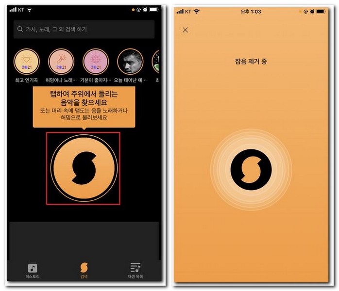 사운드하운드(SoundHound) 사용법