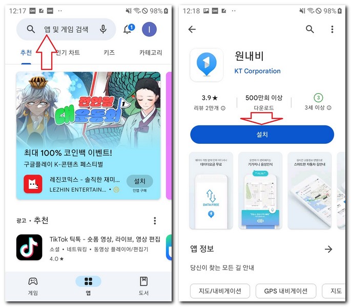 갤럭시폰에서 KT 원내비 앱 설치해보기