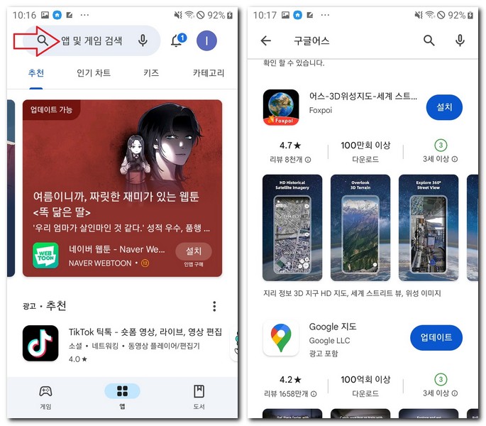 삼성 갤럭시 휴대폰에 무료로 앱 설치하기