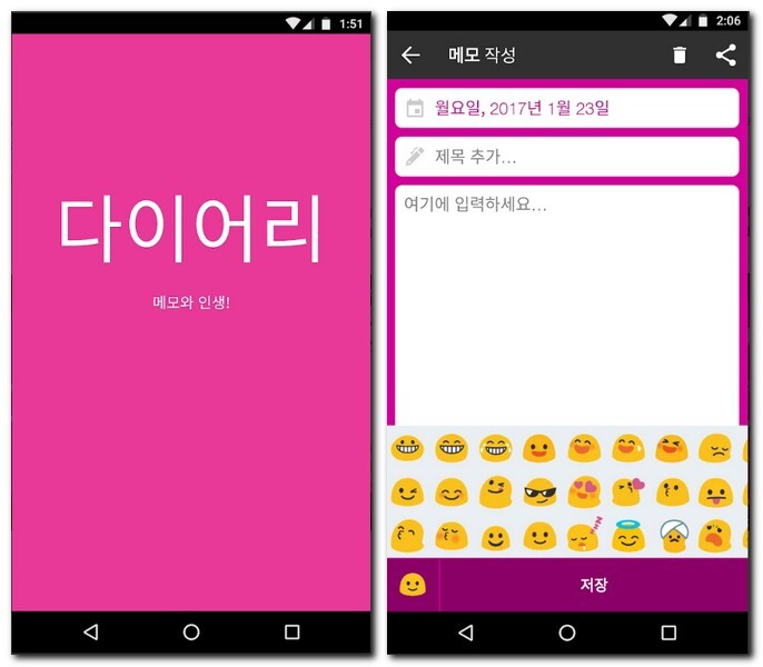 내 일기 다이어리