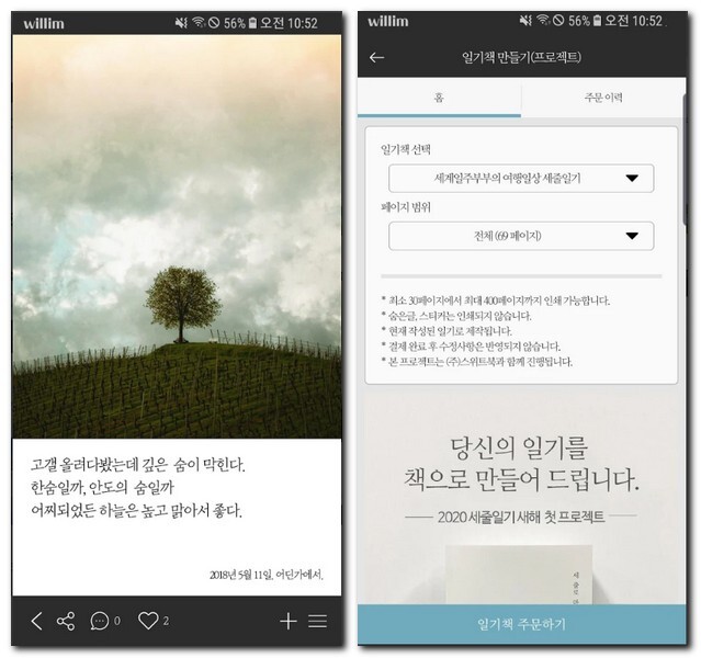 세줄일기 일기가 책이 되는 순간