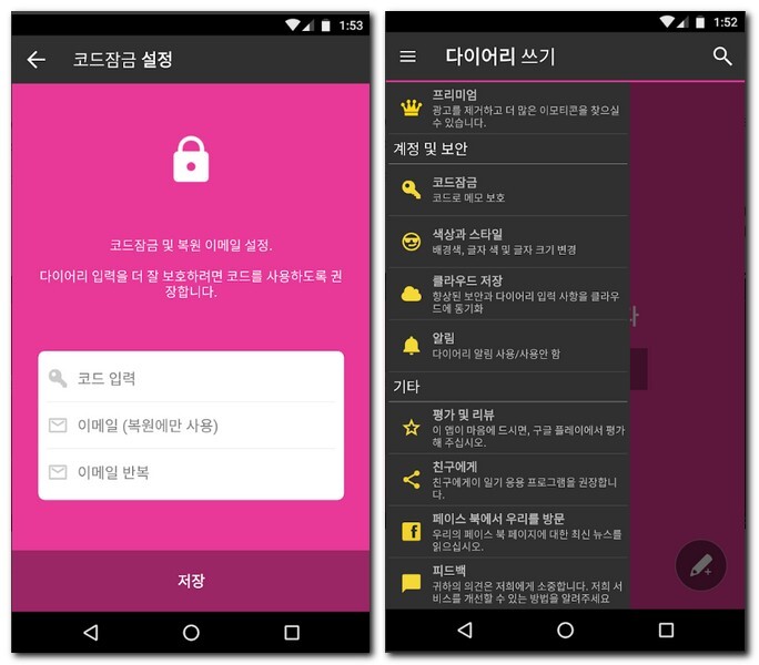 내 일기 다이어리