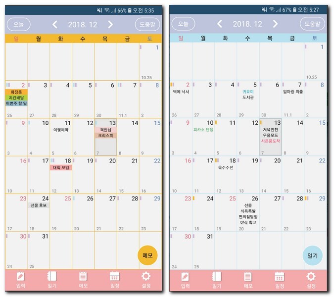 원데이 다이어리 일기장