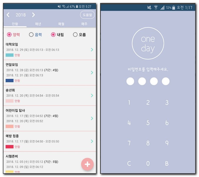 원데이 다이어리 일기장