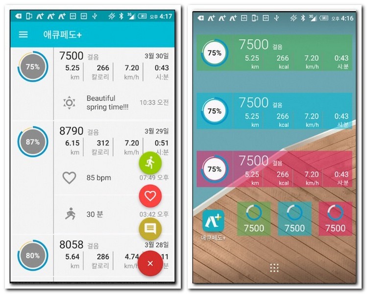 만보기 애큐페도+