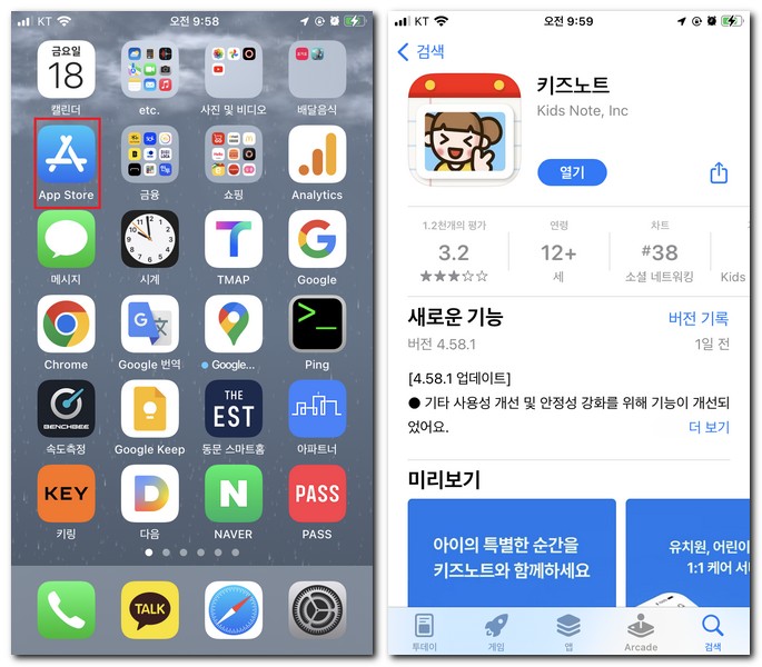 아이폰 키즈노트 앱 설치 무료로 하기
