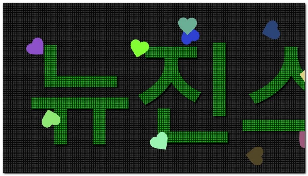 완성된 가수 콘서트 응원 글씨