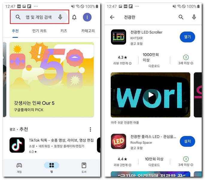 갤럭시S21 LED 앱 설치하기