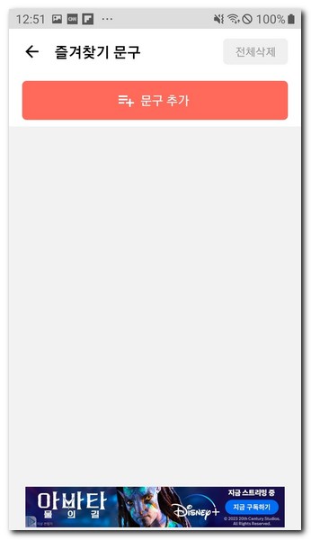 즐겨찾기 문구 추가하기