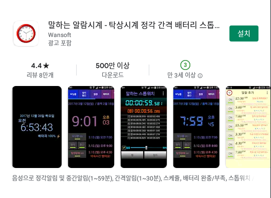 스마트폰 알림설정 핸드폰 앱으로 하는 방법