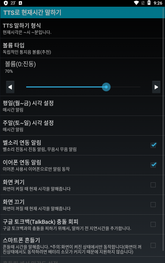 스마트폰 알림설정 핸드폰 앱으로 하는 방법