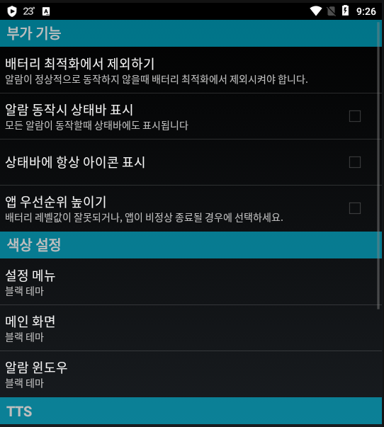 스마트폰 알림설정 핸드폰 앱으로 하는 방법