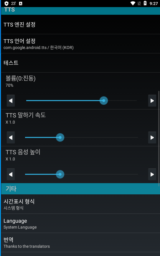 스마트폰 알림설정 핸드폰 앱으로 하는 방법