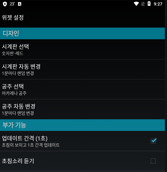 스마트폰 알림설정 핸드폰 앱으로 하는 방법