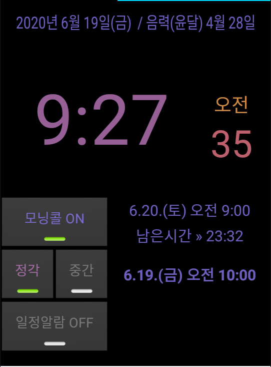 스마트폰 알림설정 핸드폰 앱으로 하는 방법