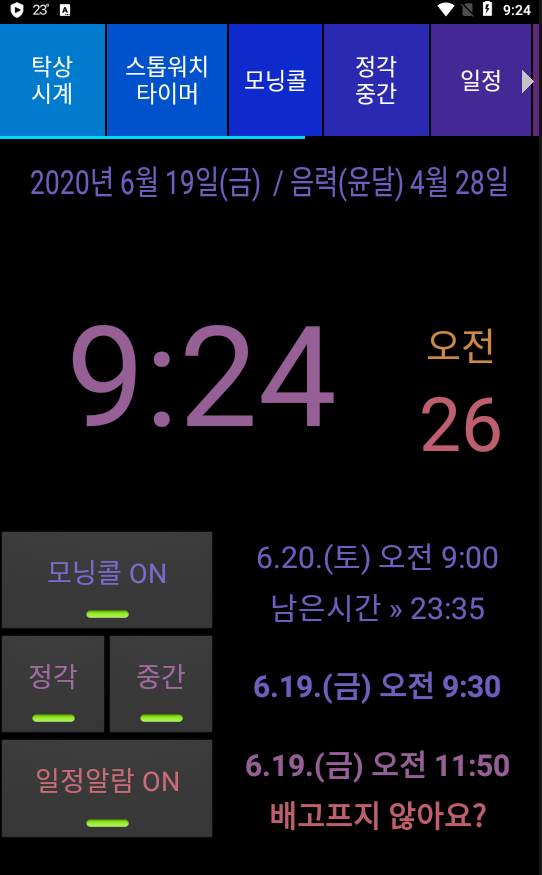 스마트폰 알림설정 핸드폰 앱으로 하는 방법