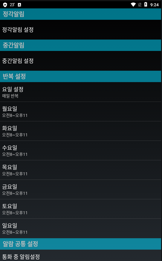 스마트폰 알림설정 핸드폰 앱으로 하는 방법