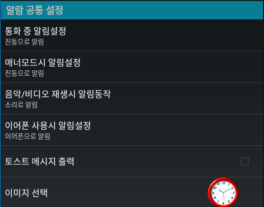 스마트폰 알림설정 핸드폰 앱으로 하는 방법