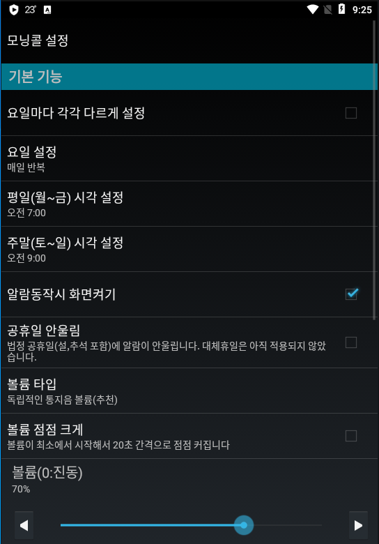 스마트폰 알림설정 핸드폰 앱으로 하는 방법