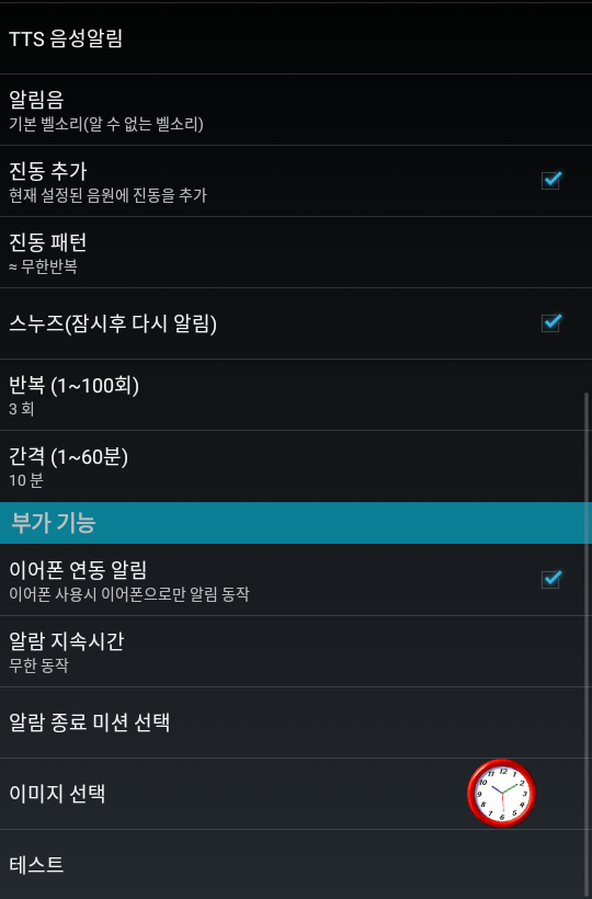 스마트폰 알림설정 핸드폰 앱으로 하는 방법