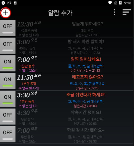 스마트폰 알림설정 핸드폰 앱으로 하는 방법