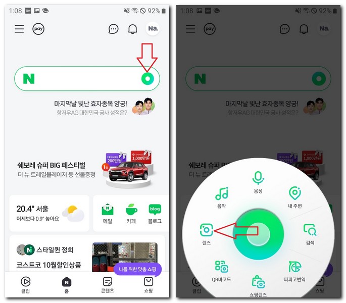 네이버 어플로 다육이 이름 찾기