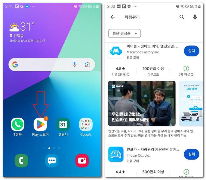 삼성폰에 자동차 관리 앱 무료설치