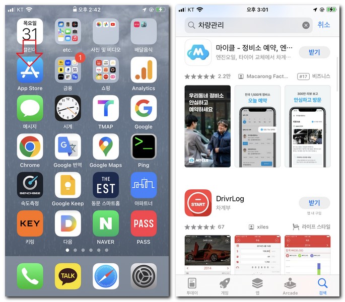 아이폰 자동차 관리 앱 설치해보기