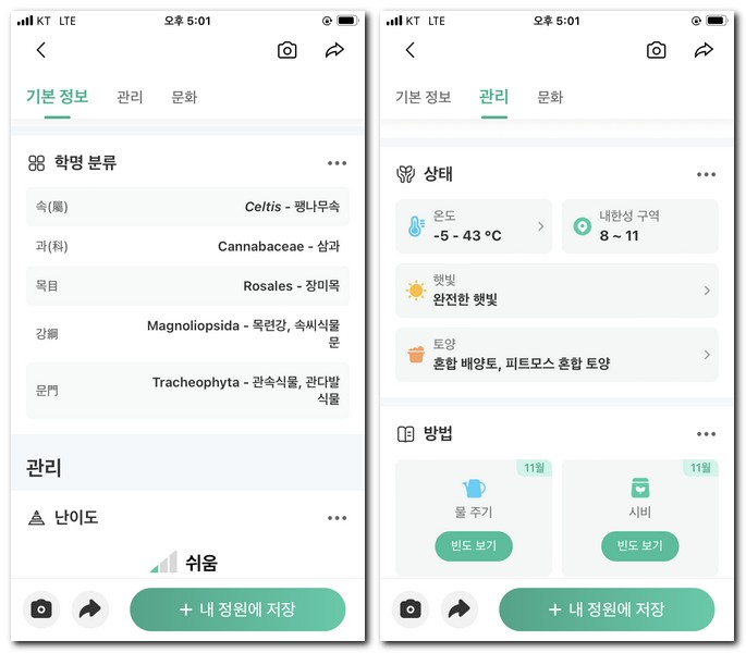 나무 관리와 상태 확인하기