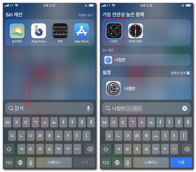 아이폰 나침반 앱 위치 찾기