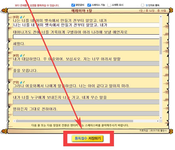 성경타자 무료쓰기 성경타자 연습하기 사이트
