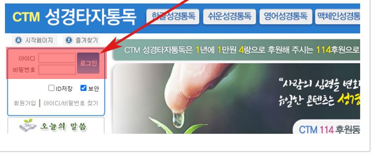 성경타자 무료쓰기 성경타자 연습하기 사이트