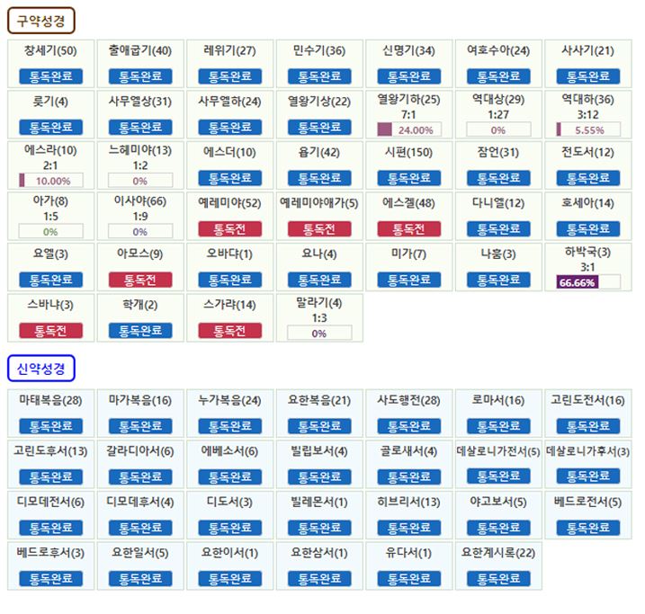 성경타자 무료쓰기 성경타자 연습하기 사이트