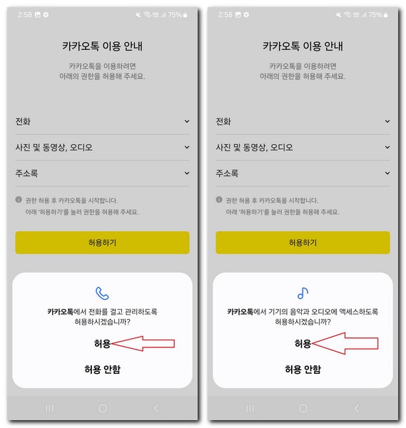 핸드폰에 카카오톡 설치 방법 무료 설치하기