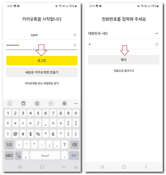 핸드폰에 카카오톡 설치 방법 무료 설치하기