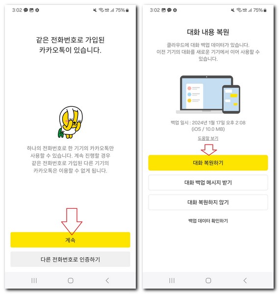 핸드폰에 카카오톡 설치 방법 무료 설치하기