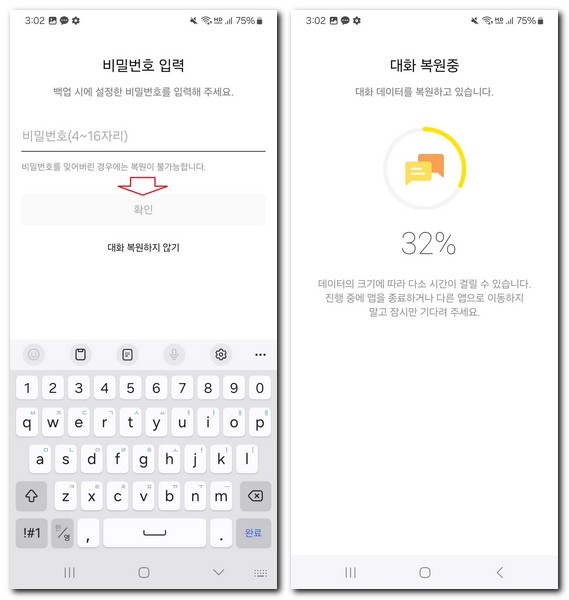 핸드폰에 카카오톡 설치 방법 무료 설치하기