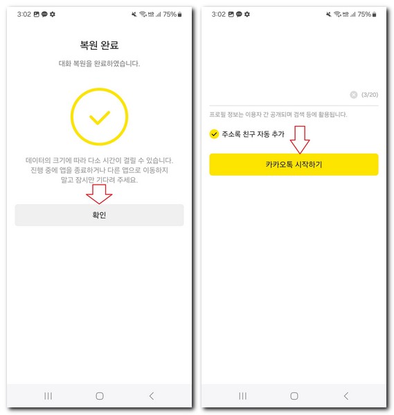 핸드폰에 카카오톡 설치 방법 무료 설치하기