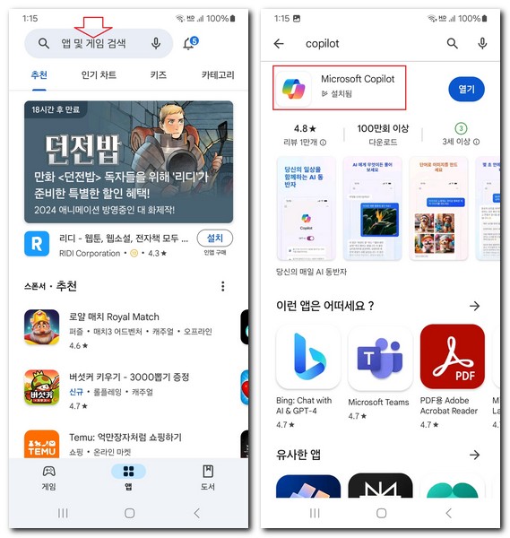 AI SUNO MUSIC 앱 설치 다운로드 사용하는 방법