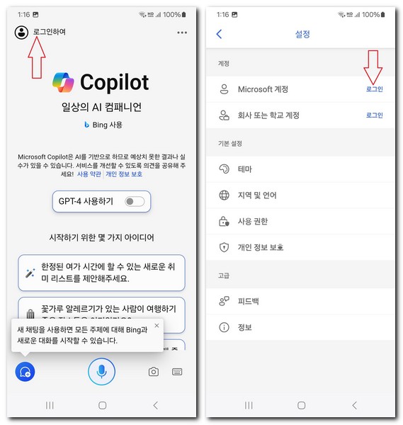 AI SUNO MUSIC 앱 설치 다운로드 사용하는 방법