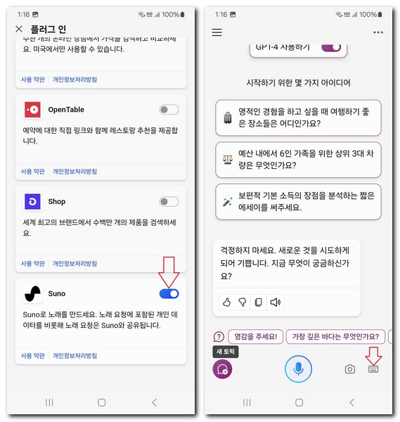 AI SUNO MUSIC 앱 설치 다운로드 사용하는 방법